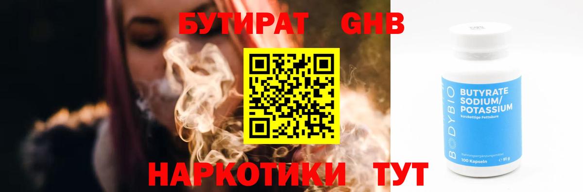 Бутират 1.4BDO  Вход с VPN  Вятские Поляны 