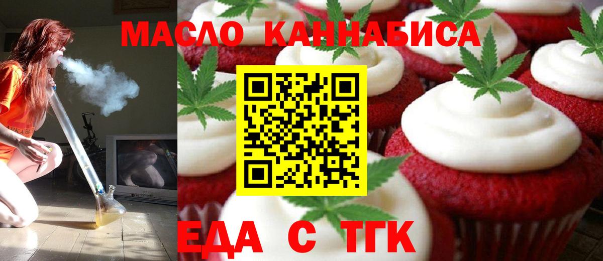 Печенье с ТГК конопля  Вход с VPN  Вятские Поляны 