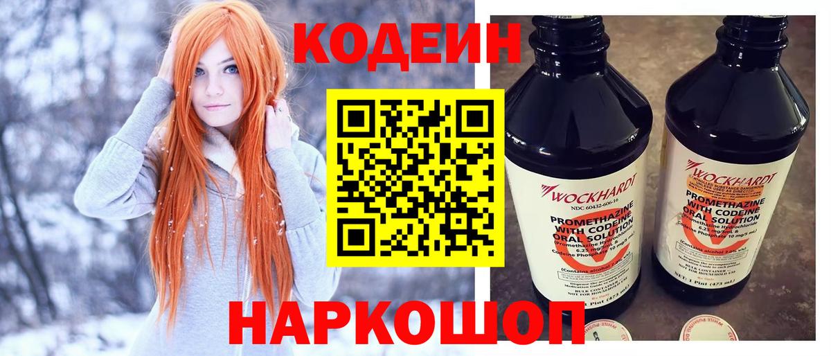 Codein Purple Drank  Вход с VPN  Codein Purple Drank  Вятские Поляны 