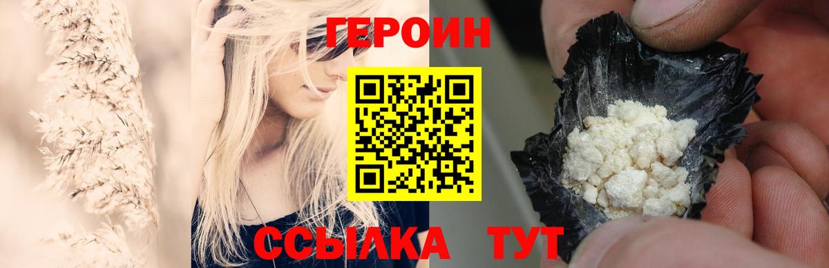 ГЕРОИН хмурый  Вход с VPN  Вятские Поляны 
